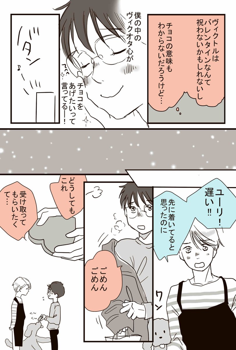サンクトで初バレンタイン的な。 