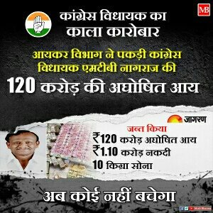 Omji_Bharat's tweet photo. आयकर विभाग ने पकड़ी कांग्रेस विधायक एमटीबी नागराज की 120 करोड़ की अघोषित आय #CorrupCongress
Via MyNt https://t.co/UaZoQlmD1v