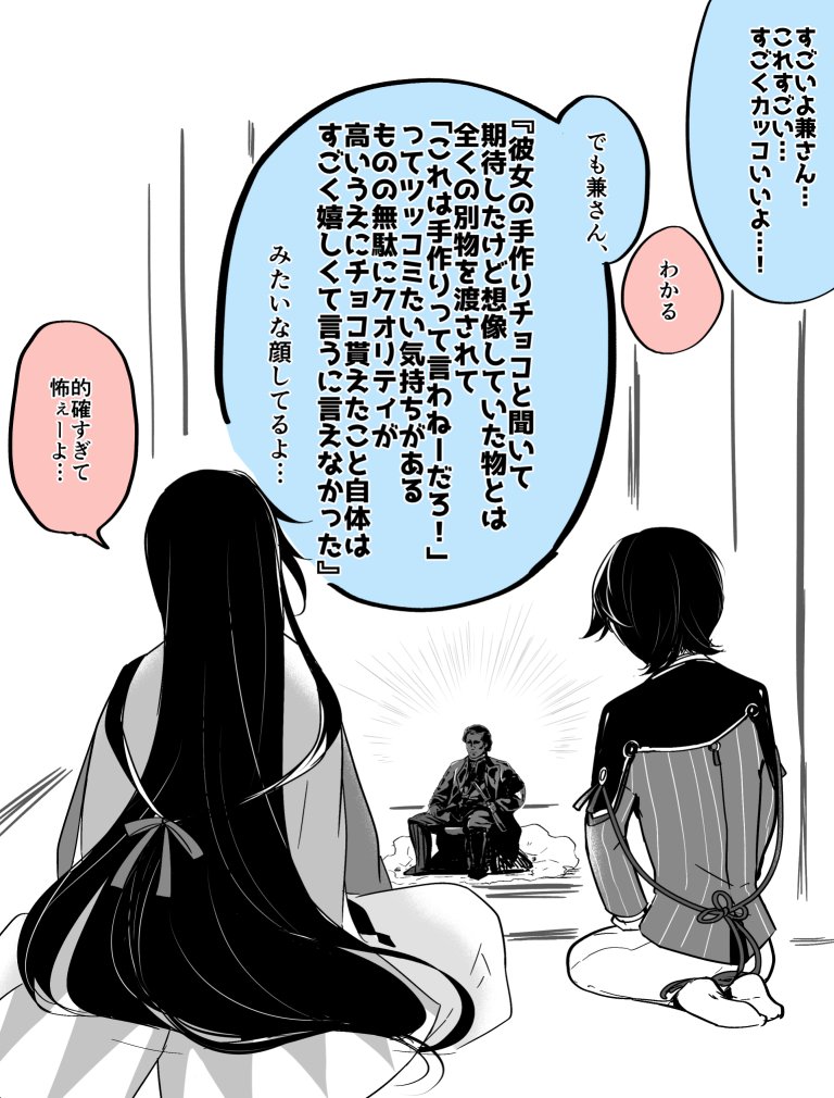 兼さにバレンタイン