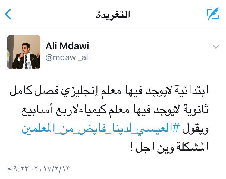 almaydanedu's tweet photo. 🔴 ردود واسعة من المغردين على خلفية تصريح #وزير_التعليم: #العيسي_لدينا_فايض_من_المعلمين. https://t.co/tIPBJTtER8