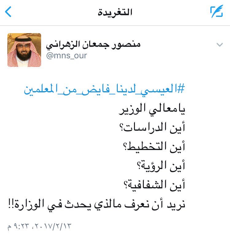 almaydanedu's tweet photo. 🔴 ردود واسعة من المغردين على خلفية تصريح #وزير_التعليم: #العيسي_لدينا_فايض_من_المعلمين. https://t.co/tIPBJTtER8