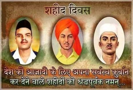 Shaheed Diwas - 23 March