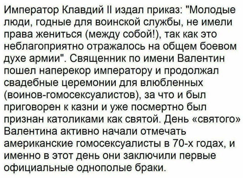 f_faery_f's tweet photo. Выросли узнали настоящую историю Дня Святого Валентина https://t.co/qfxIWHW7Ak