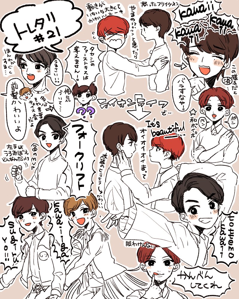 みんなも超特急好きになってください・・・番組の感想 
