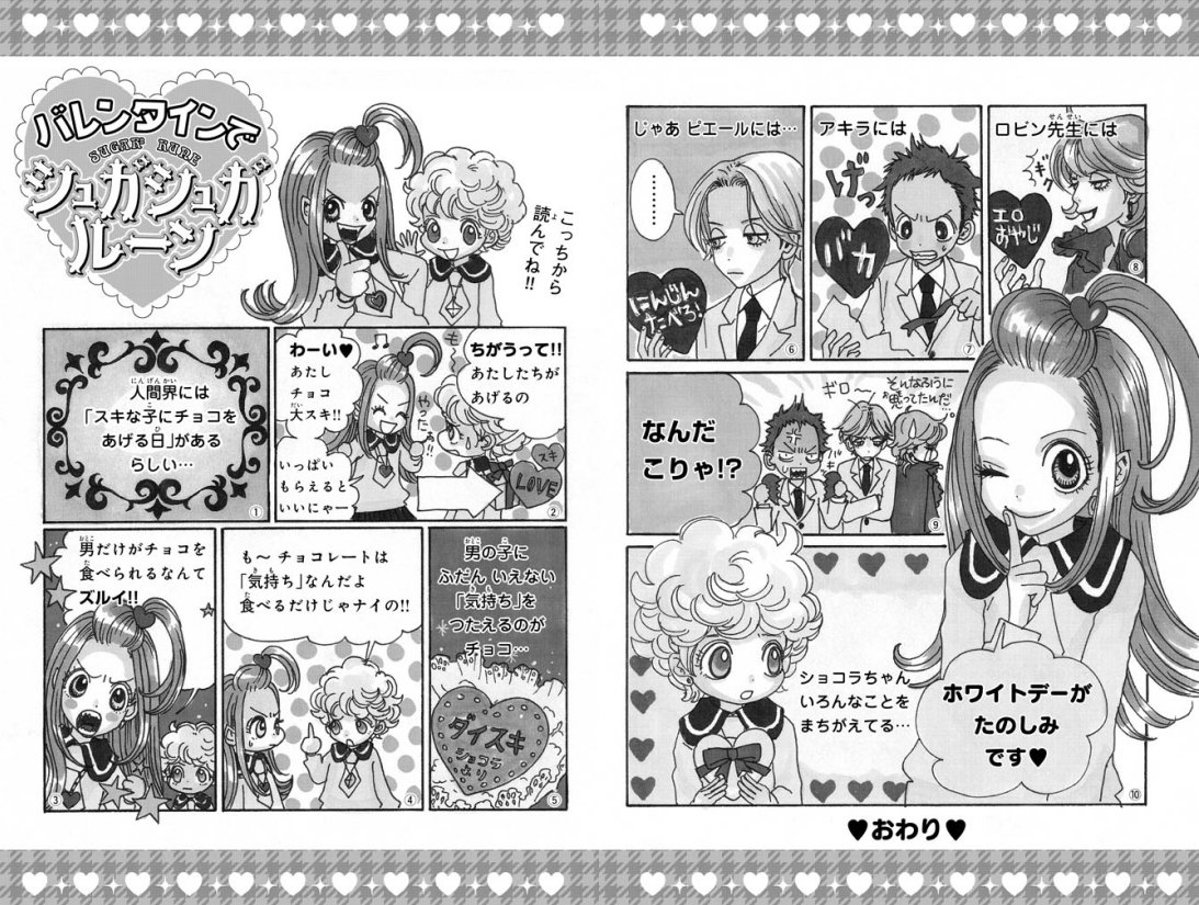 バレンタインは人間界だけの行事?魔界でのバレンタインの様子は…。ショコラは何か勘違いしているみたい?4巻の巻末のバレンタインおまけ漫画をどうぞ♡スタッフ
#ハッピーバレンタイン #シュガルン