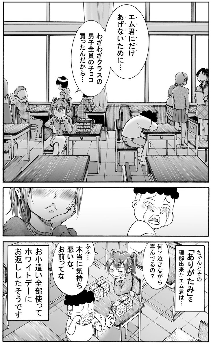 「エムさん。」2巻発売まであと9日。せっかくなので去年のバレンタインデー漫画(おまけの後日談付き)でも貼っておきます。
https://t.co/h2vzFpIW2A
特典情報などは暫しお待ちください。 