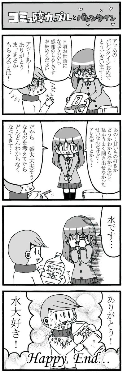 コミュ障カップル4コマまとめ(2月編)