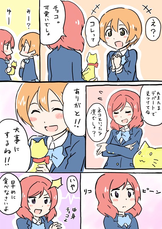 りんまきバレンタインと数年後 
