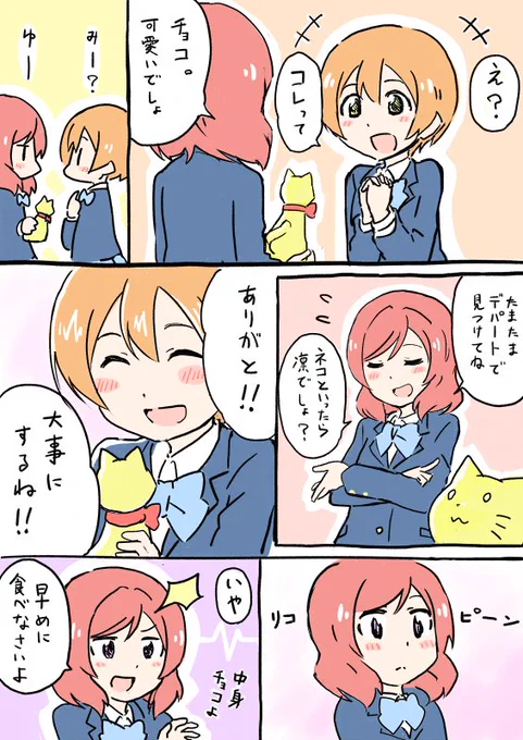 りんまきバレンタインと数年後 