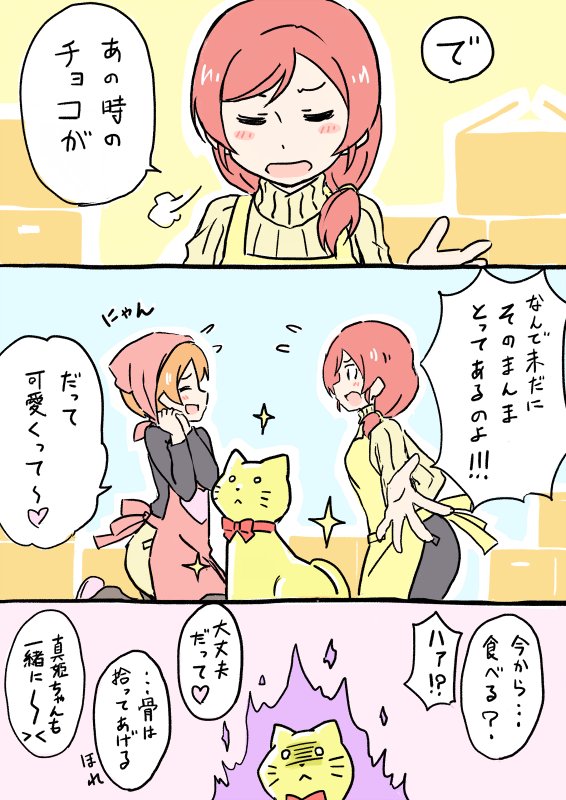 りんまきバレンタインと数年後 