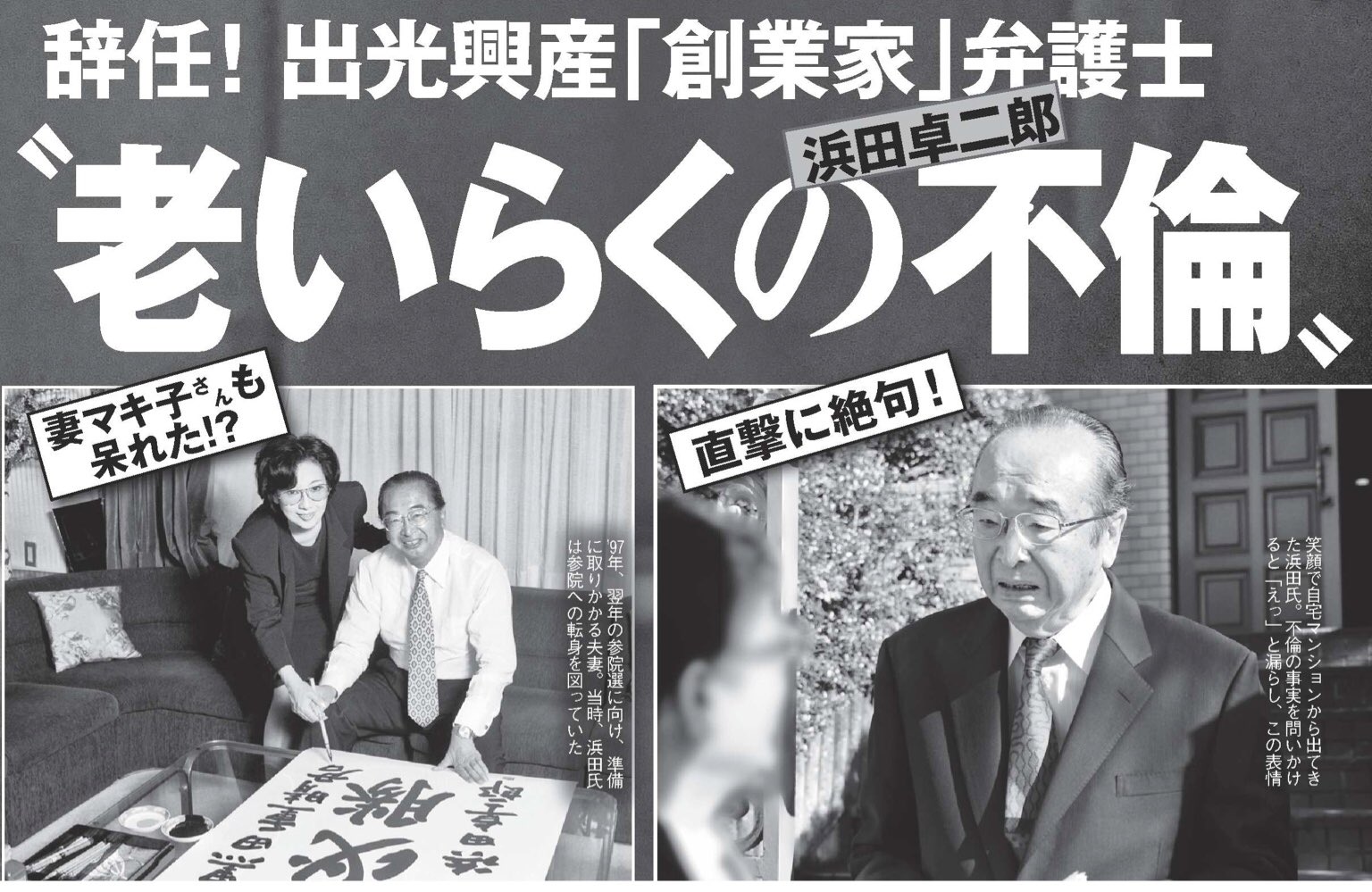 しまだまなぶ V Twitter Dhcシアター 浜田マキ子社長の夫が不倫とのこと 殉愛関係者に関わるとロクでもないことになるという法則にまた一例加わったね ちなみに記事が載っているのは今週号のflash 家鋪さくら氏から訴訟をおこされた光文社の週刊誌です 笑
