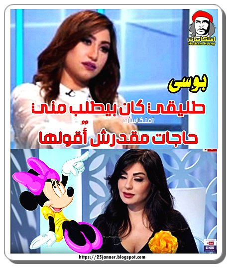 بوسي: طليقي كان بيطلب مني حاجات مقدرش أٌقولها