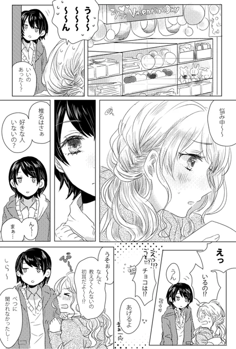 (創作百合漫画) 恋する  バレンタインのお話です! 