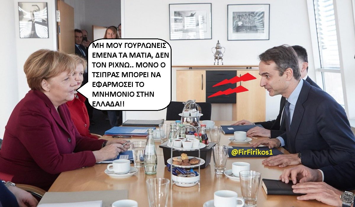 FirFirikos1's tweet photo. Μια αλήθεια που πονάει και τους ροζ και τους μπλε..
#Κουλης_Σοιμπλε_LFE #mitsotakis #merkel #merkelisnoteurope #tsipras #mnimonio3 Μέρκελ https://t.co/8FNwmfjOrD