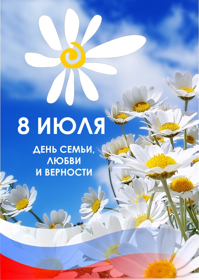 Все розы, открытки с ромашками в день семьи