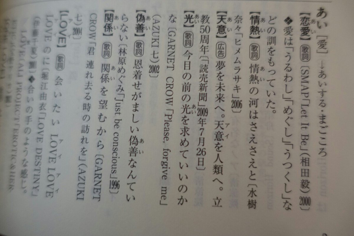 フー子 当て字 当て読み漢字表現辞典 は三省堂さんの辞典 冷えピタの袋からも言葉集めているのが楽しいやマリア様がみてるとか 二葉亭四迷に歌詞や漫画 日本語の多彩な表現めっちゃ読み応えあるｗニヤニヤしてしまうｗ