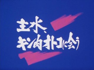 こば ジェミニのサガっ子クラブ トレンドの見て これが仕事人4全盛時あたりだと 主水 ぺふぺふ病になる というタイトルが出てきそうだなとか思うｗ