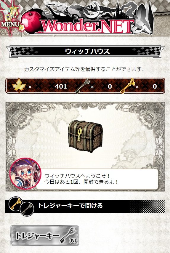 ワンダーランドウォーズ公式 ウィッチハウス 2 19まではトレジャーキーのみでアイテムを獲得する事ができます 2 からはスペルリーフでもアイテムが獲得できるので 今のうちにスペルリーフを集めておこう Sega Wlw T Co Xw359uxi7g