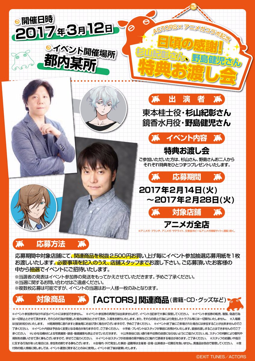 アニメガ ソフマップ池袋サンシャインアルタ店 Ar Twitter イベント情報 新商品5種類販売開始 更に2 500円お買い上げ毎に3 12都内某所で行われる 杉山紀彰さん 野島健児さん特典お渡し会参加応募券 をお渡し致します ノベルティ配布中 関連商品も販売 アニメガ ソフマップ池袋サンシャインアルタ店 Ar Twitter イベント情報 新商品5種類販売開始 更に2 500円お買い上げ毎に3 12都内某所で行われる 杉山紀彰さん 野島健児さん特典お渡し会参加応募券 をお渡し致します ノベルティ配布中 関連商品も販売