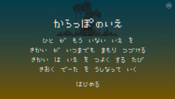 ひとりぼっち惑星 作者の新作 記憶と引き換えに無人の家を守る機械が泣ける Kai You Net