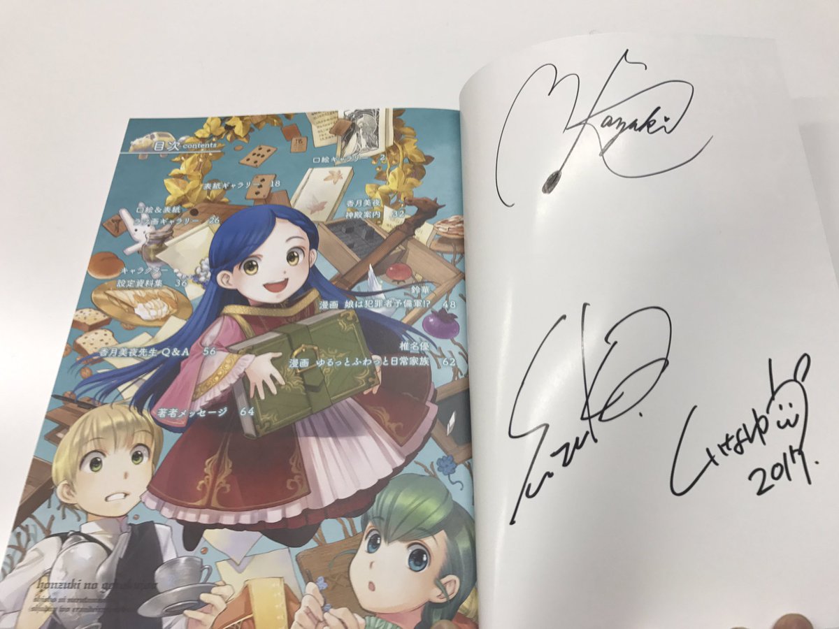 本好き」フェア用抽選プレゼントのサインが3名分入った！ 上から時計