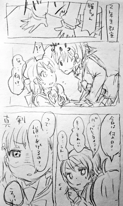 ようちかバレンタイン

茶番と言われても仕方がないです(笑) 