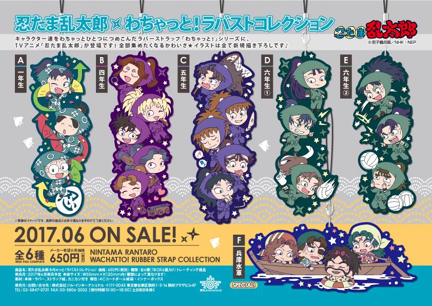 忍たま乱太郎 ゆるっとだるーん ラバーストラップ 全種セット C4mAcDyUcAIjSd7?format=webp&