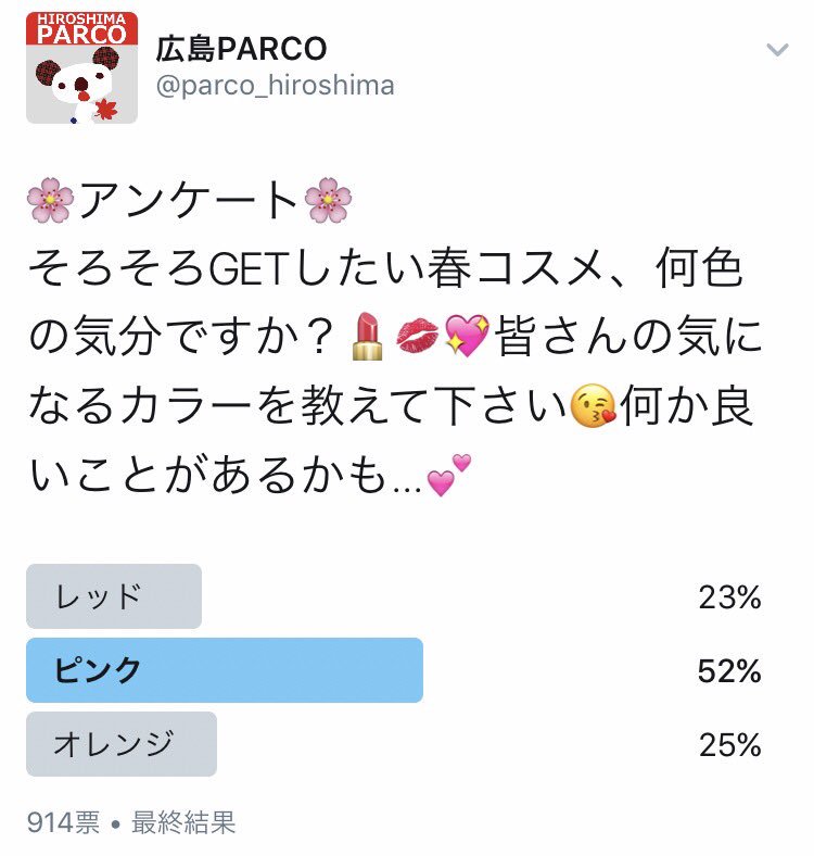 parco_hiroshima's tweet photo. 【フラワーリッププレゼント🌸】
本館B1Fローズマリーで販売中の大人気『カイリジュメイ フラワーリップ』を、広島パルコをフォロー&amp;このツイートをRTで3名様に🎁✨
春コスメ気になる色アンケートで断トツ1位だったピンクをセレクトしました💕2/26〆、28に当選者のみにDMします！ https://t.co/bmtFTxRqI8