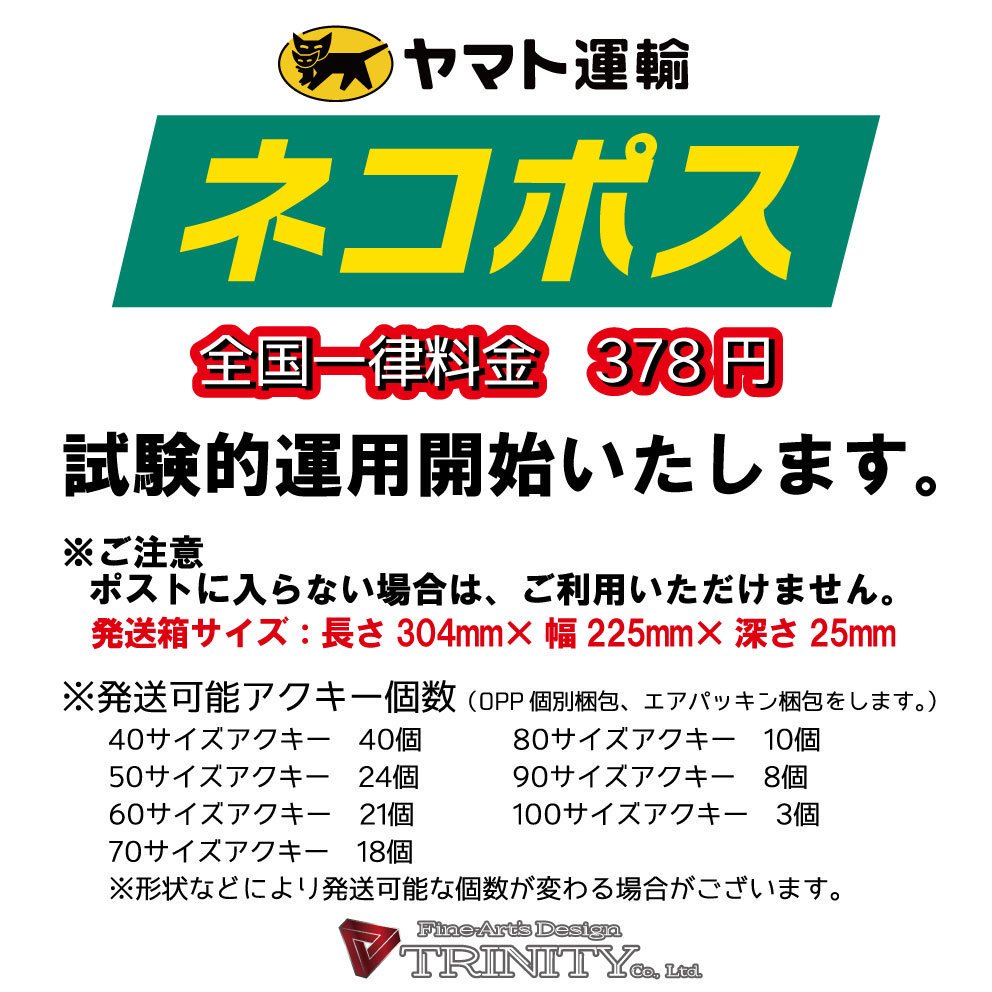 株式会社トリニティ Twitter પર ヤマト運輸のネコポス取扱い開始 全国一律料金 378円 ポストに入らない場合はご利用いただけません 発送サイズ 304 225 25mm 追跡サービス有り ポスト投函になります 受領の確認はありません T Co Pddltqebkz