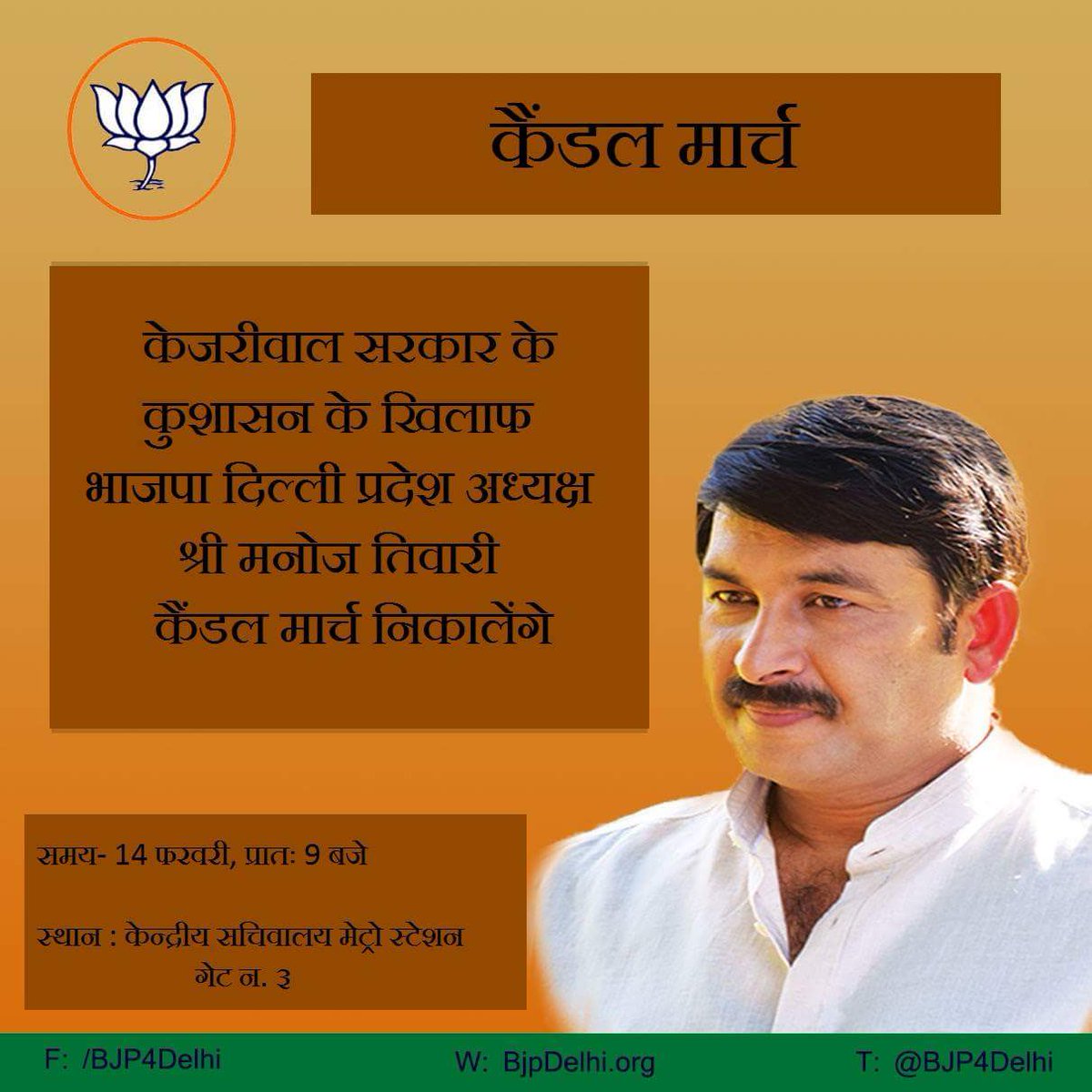 BJP4Delhi's tweet photo. केजरीवाल सरकार के कुशासन के खिलाफ भारतीय जनता पार्टी दिल्ली प्रदेश अध्यक्ष @ManojTiwariMP जी कैंडल मार्च करेंगे। https://t.co/tpq0LmUfU2