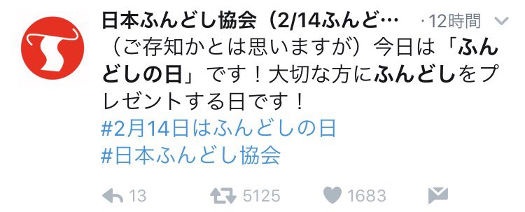 日本ふんどし協会 Twitter Search