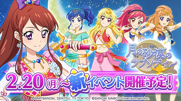 アイカツ！フォトonステージ！！公式 on X: 
