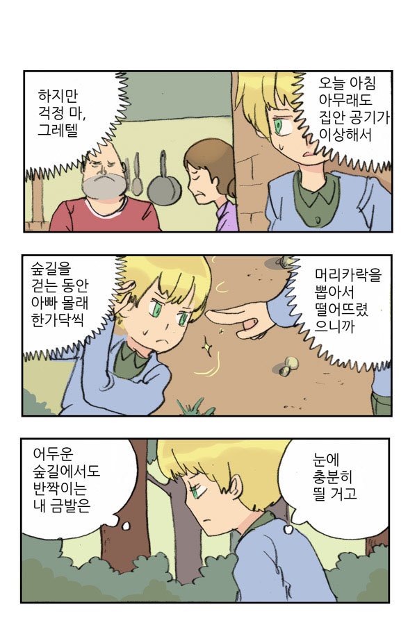 마사토끼와 함께 12.헨젤과 그레텔 