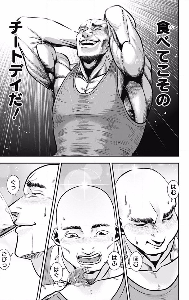 O Xrhsths 成田 成哲 ジャンプ Sto Twitter ジャンプ にて拙作 マッチョグルメ の短期連載が始まりました 筋肉が飯を食べる漫画です 是非とも読んでやって下さい マッチョグルメ １話目 T Co Uramnvvzm1
