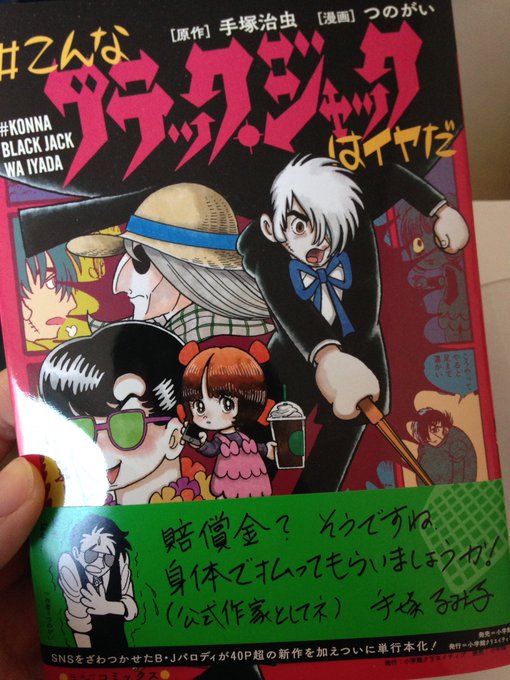 つのがいさんの単行本手に入れたので俺ぴっぴマジテンアゲ 