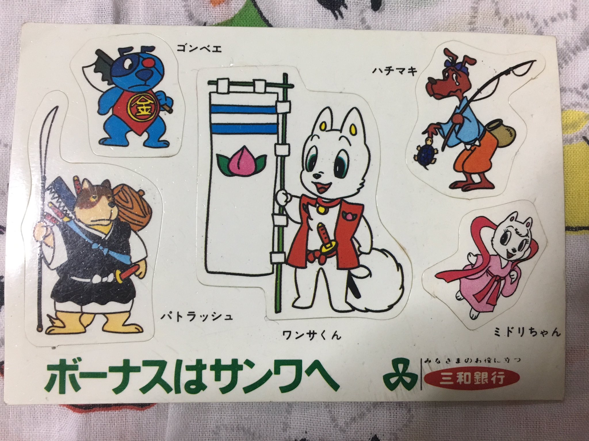 もきねこ Retoro Mode 何故ワンサくんの中にパトラッシュがいるのか謎