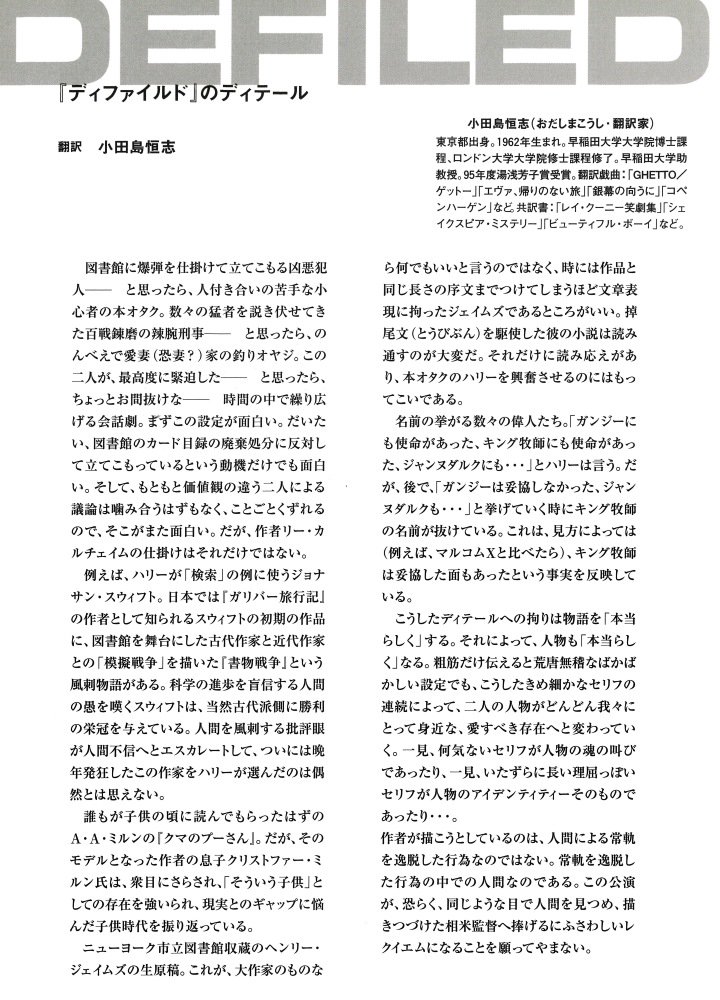 あい 抜粋続き この二人が最高度に緊迫した と思ったら ちょっと間抜けなー時間の中で繰り広げる会話劇 まずこの設定が面白い あとはお時間あったらお目通しくださいまし 貼っておきますね 初演 Defiled パンフから T Co