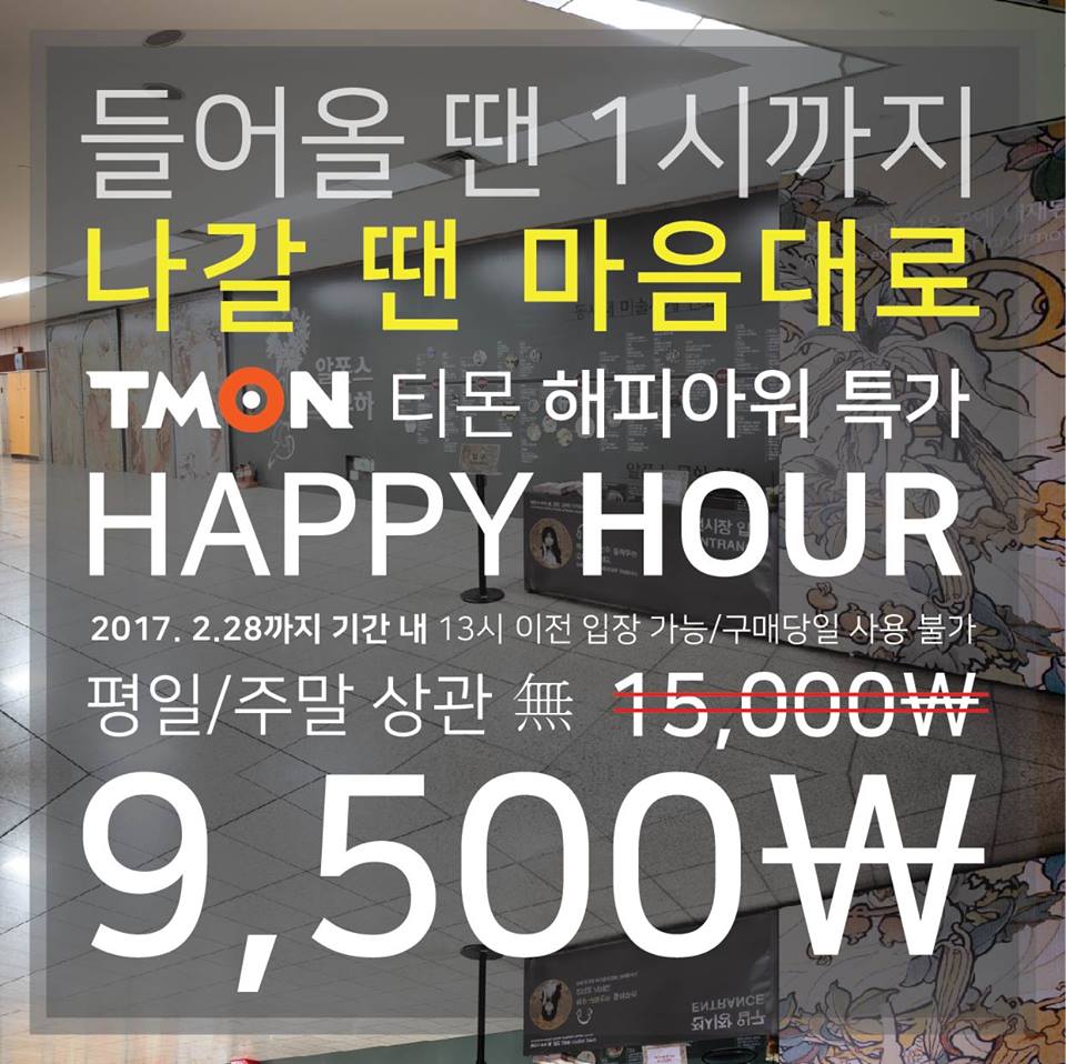 muchaseoul's tweet photo. 오전부터 전시장 즐기기! 티몬의 알폰스무하 해피아워 패키지를 이용해 보시는 것이 어떨까요? 2.28까지 평일/주말 구분없이 사용가능하며 오후 1시까지 입장하시면 퇴장시간은 자유 HAPPY HOUR TIME!https://t.co/erhqvInrqz… https://t.co/8g5h0eucDG