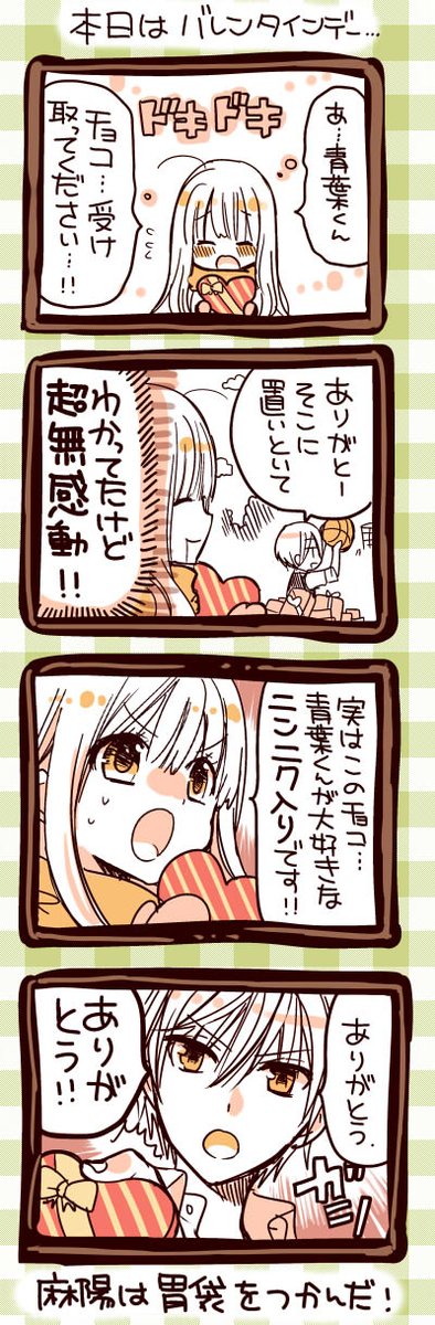 4コマ楽しいのでまた描いてみました!
🌟ハッピーバレンタイン🌟 