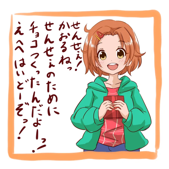 シンデレラガールズ達がチョコをくれるそうです 
