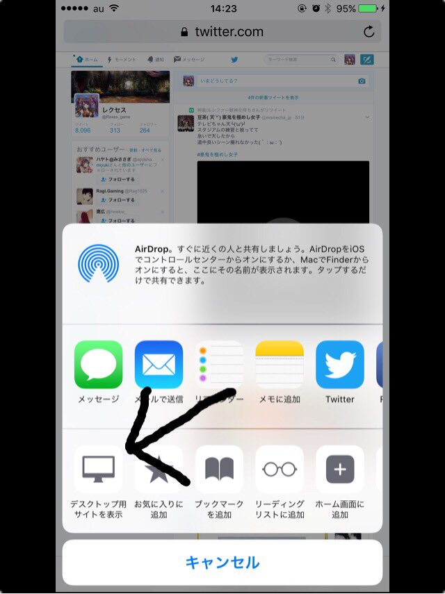 レクセス A Twitter 乗っ取りくらって今手元にpc無くても連携解除はできるぞ Androidはちよっとわからないけど あいぽん勢の人はウェブ版ついったログインして一枚目の所タッチ デスクトップ用サイト表示をタッチ 多分ぱっと見わからないけどスライドすれば