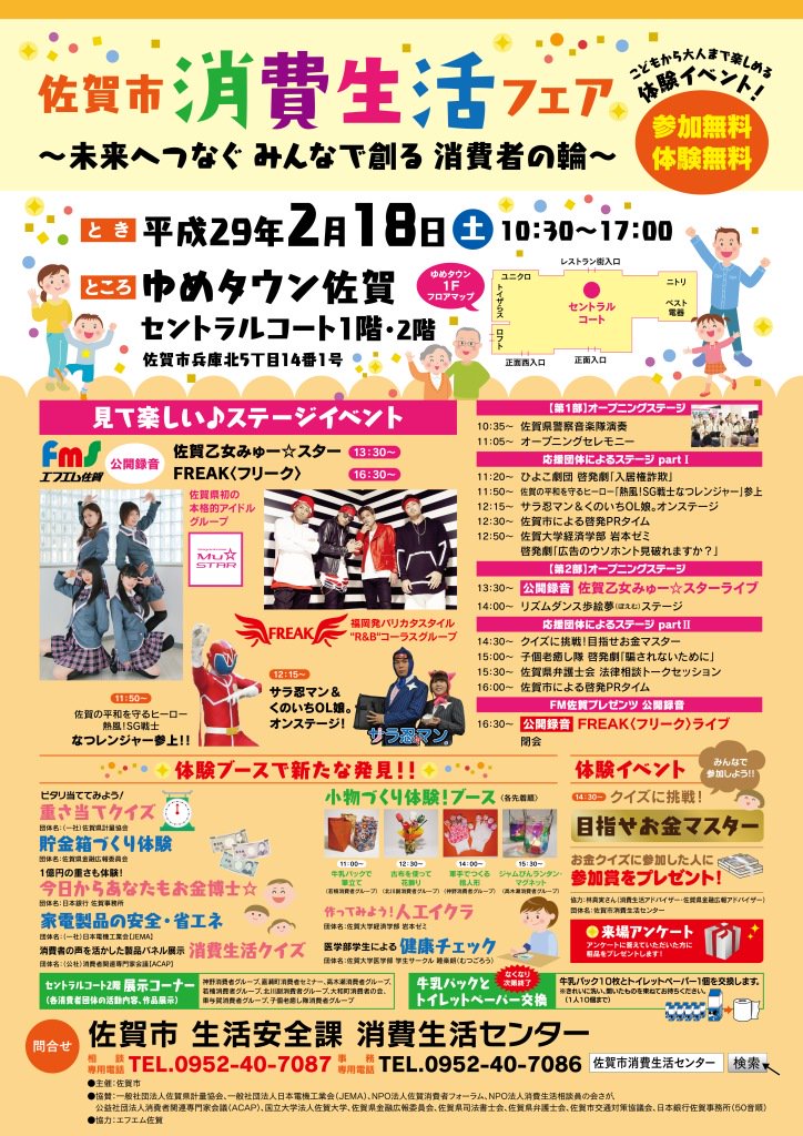 Kuga Studio Production On Twitter 今週土曜日 2 18は ゆめタウン佐賀へ 佐賀市消費生活 フェア イベントステージでライブ ステージ後も子供たちとのダンスや弁護士さんとの相談イベントなど出演予定です Fm佐賀公開録音 お楽しみに 撮影ok みゅ