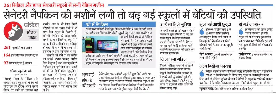 Success Story of Sanitary Napkin Project.