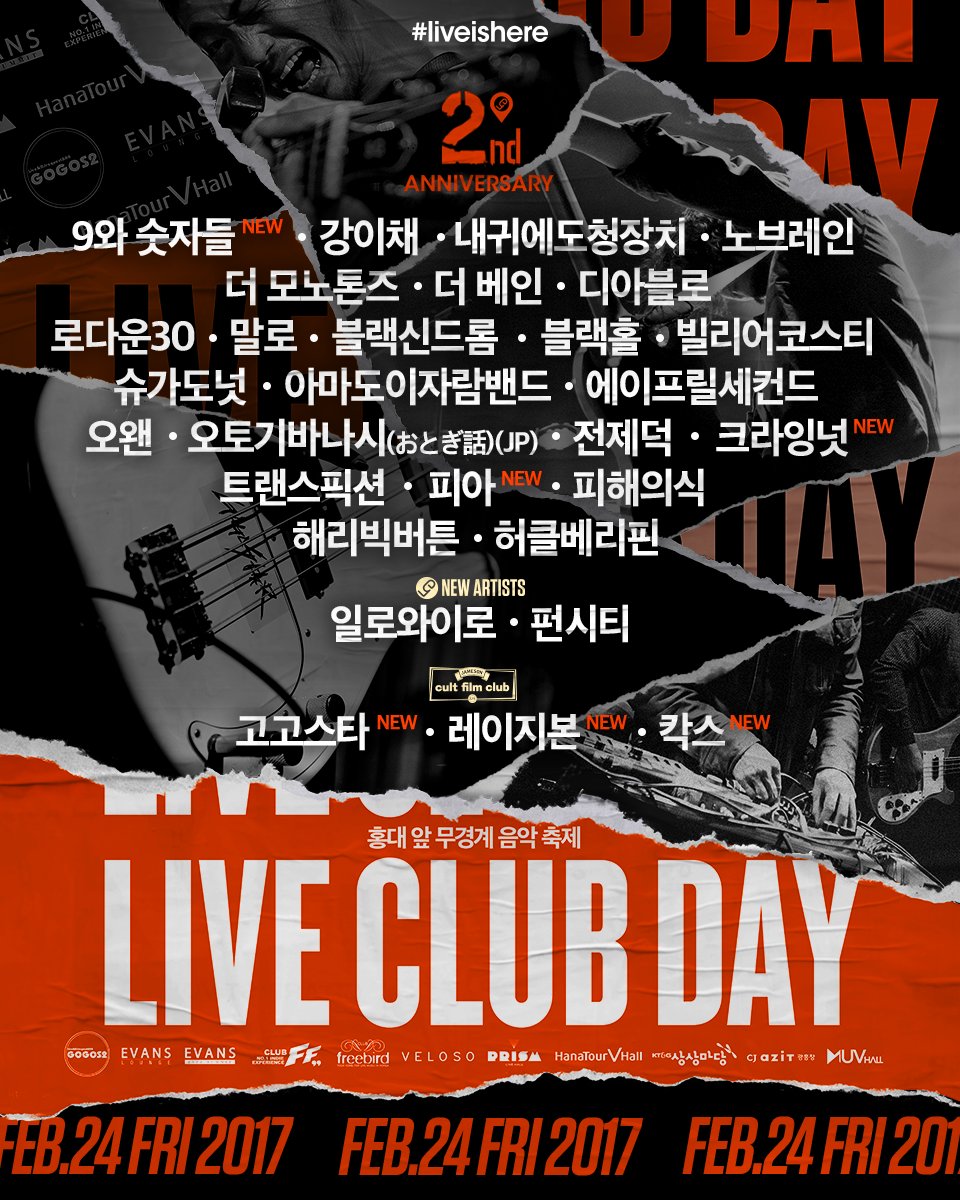 liveclubday's tweet photo. 📢 #라이브클럽데이 2주년 2차 라인업 공개 📢 새로 추가 된 #라클데 라인업을 확인해보세요! 다양한 장르 공연과 더불어 #제임슨 <#컬트필름클럽> 스테이지까지 모두 모아서 준비했습니다. 예매는 인터파크티켓&amp;네이버N예약, #씬디티켓라운지에서 가능합니다 https://t.co/jD3yNNTO0Q