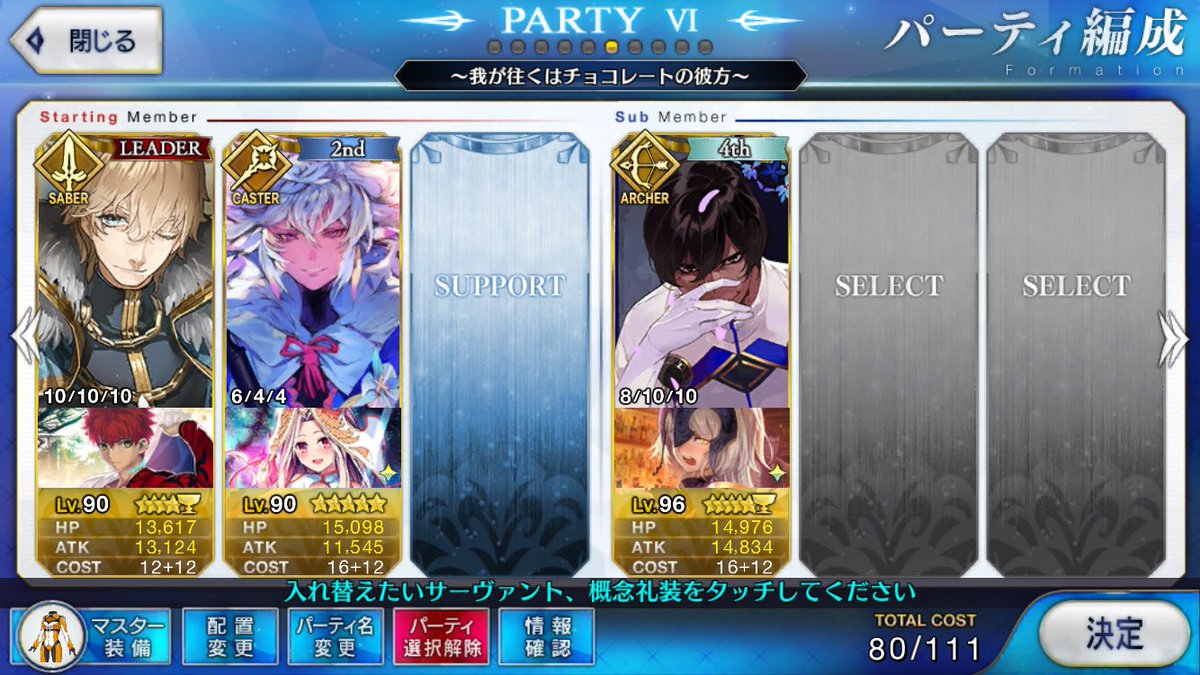 Fgo バレンタインイベ高難易度の記録 Togetter