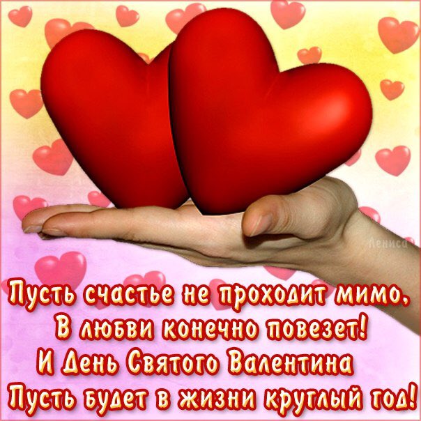 Открытки в стихах на день влюбленных, день рождения