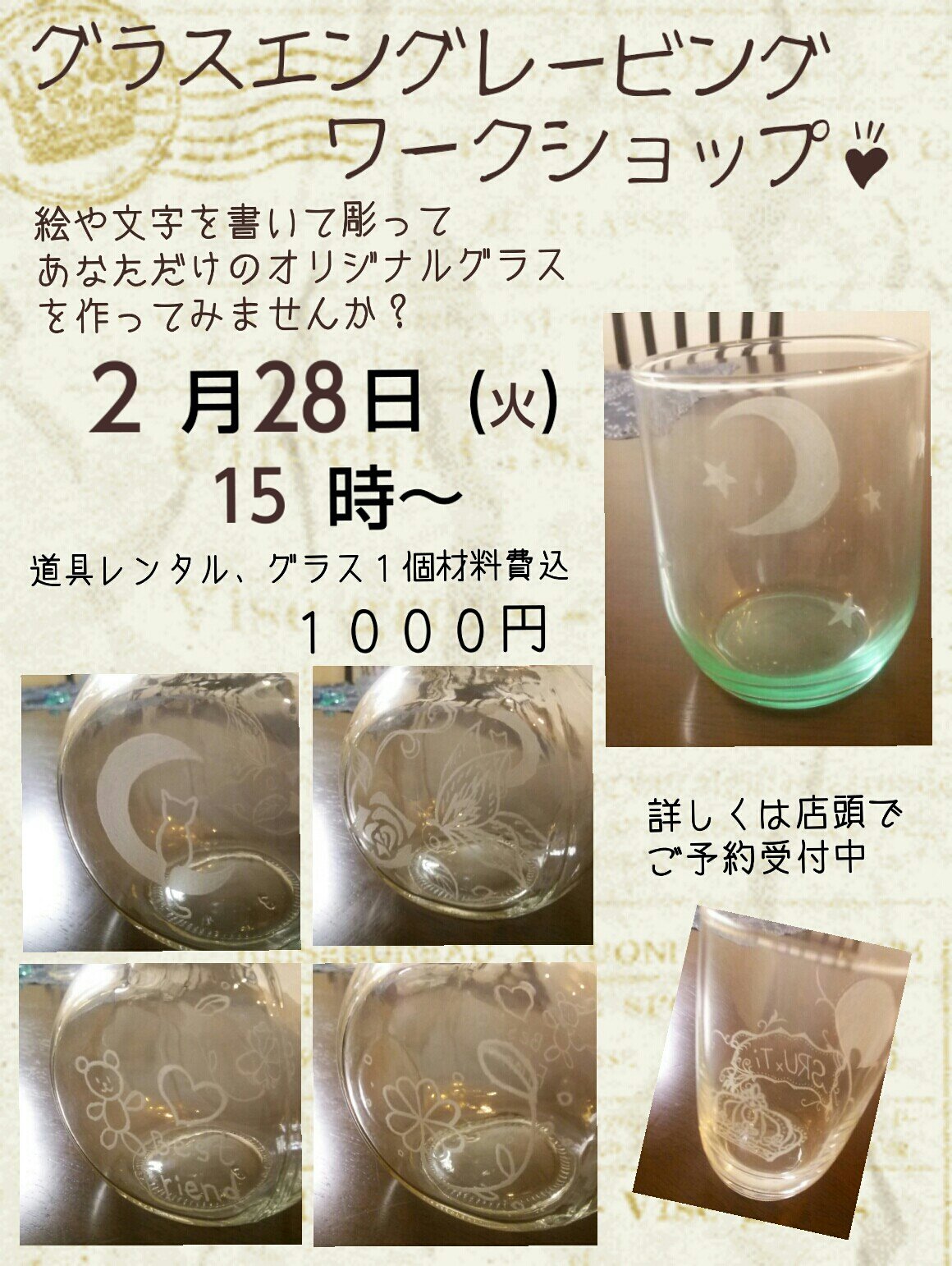 Noirparfum 大牟田ハンドメイド 占い グラスエングレービングのワークショップ開催 持ち込みの図案はサイズなど事前にご相談ください お席に限りがあります予約はメール Twitter 店頭で予約承り中 大牟田 ハンドメイド ワークショップ グラスエン Noirparfum 大牟田ハンドメイド 占い グラスエングレービングのワークショップ開催 持ち込みの図案はサイズなど事前にご相談ください お席に限りがあります予約はメール Twitter 店頭で予約承り中 大牟田 ハンドメイド ワークショップ グラスエン