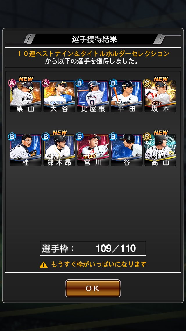 yuma_prospi's tweet photo. とりあえずやばい！！
30連した結果神引き😭😭
坂本、筒香、大谷、石川！！！
しかもS6人！ https://t.co/GS2x5khX9N