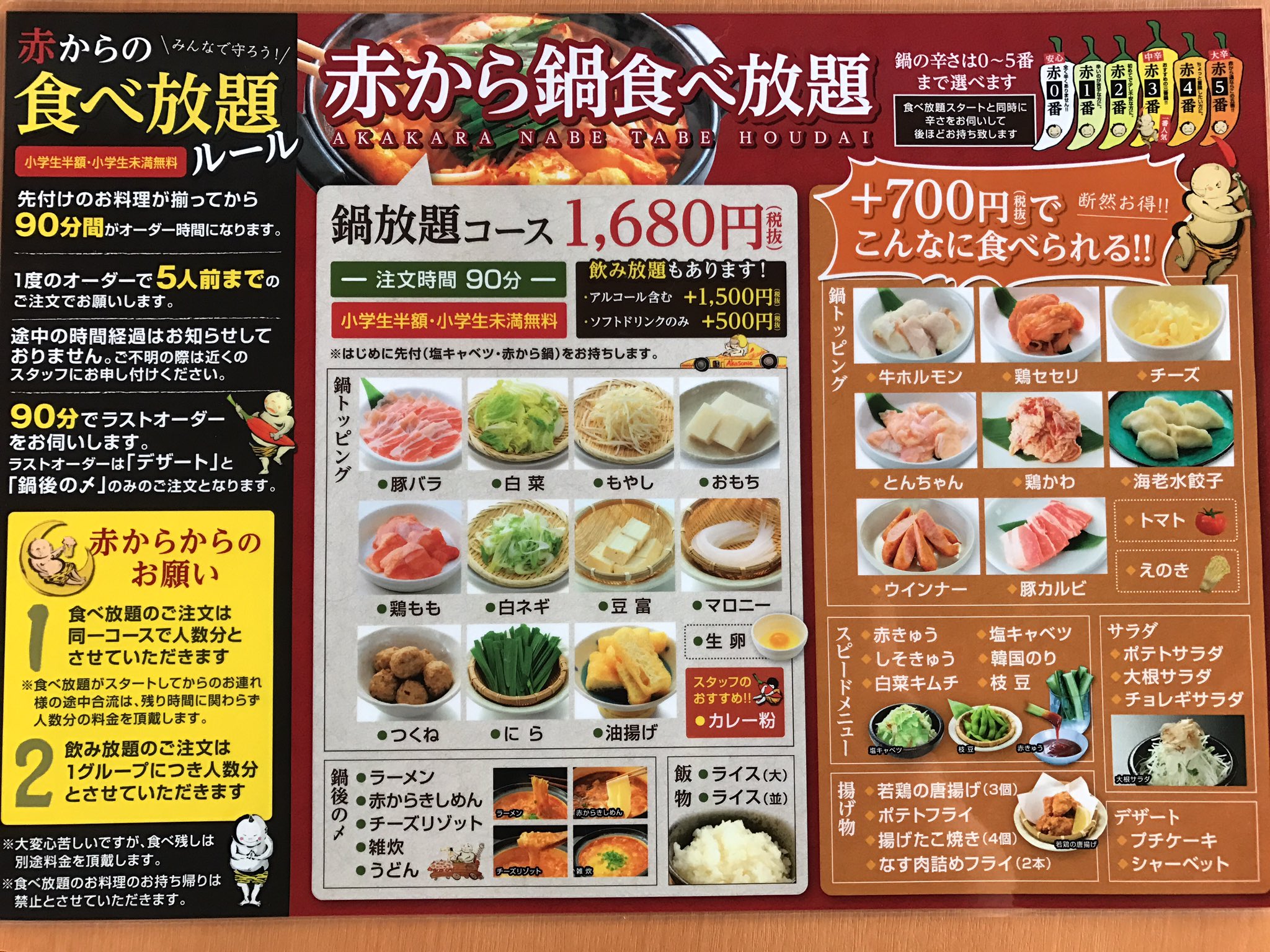 赤から蒲郡店 赤から蒲郡店 食べ放題もやってます 内容は 鍋食べ放題1680円 焼肉 鍋食べ放題 2680円 にサイドメニュー食べ放題をプラスする事でお得に召し上がって頂ける内容になってます ご来店心よりお待ちしております 赤から蒲郡店 赤から蒲郡店 食べ放題もやってます 内容は 鍋食べ放題1680円 焼肉 鍋食べ放題 2680円 にサイドメニュー食べ放題をプラスする事でお得に召し上がって頂ける内容になってます ご来店心よりお待ちしております