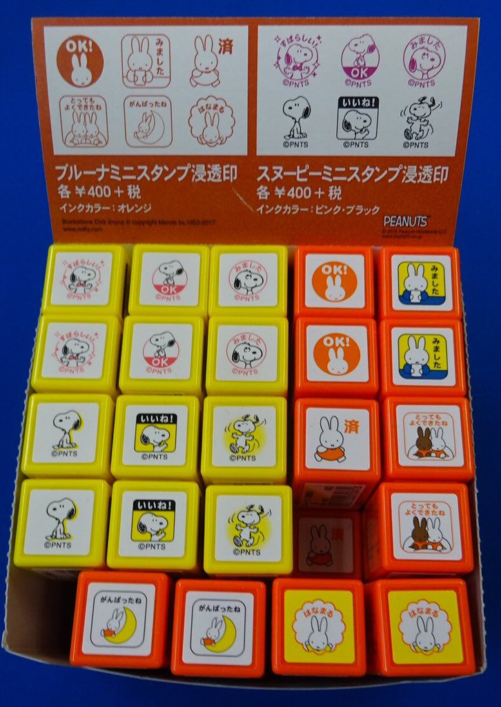 スヌーピー浸透印snoopy ミッフィーmiffyスタンプ評価印２１個セット